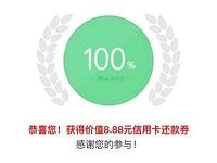 沃钱包有奖调研抽奖送最高188元信用卡还款券 优惠卡券 优惠福利  第1张