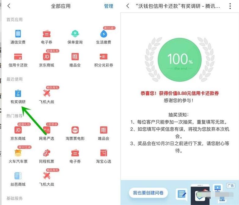 沃钱包有奖调研抽奖送最高188元信用卡还款券 优惠卡券 优惠福利  第2张