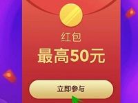 翼支付拼手气抽红包可拆最高50元现金红包奖励