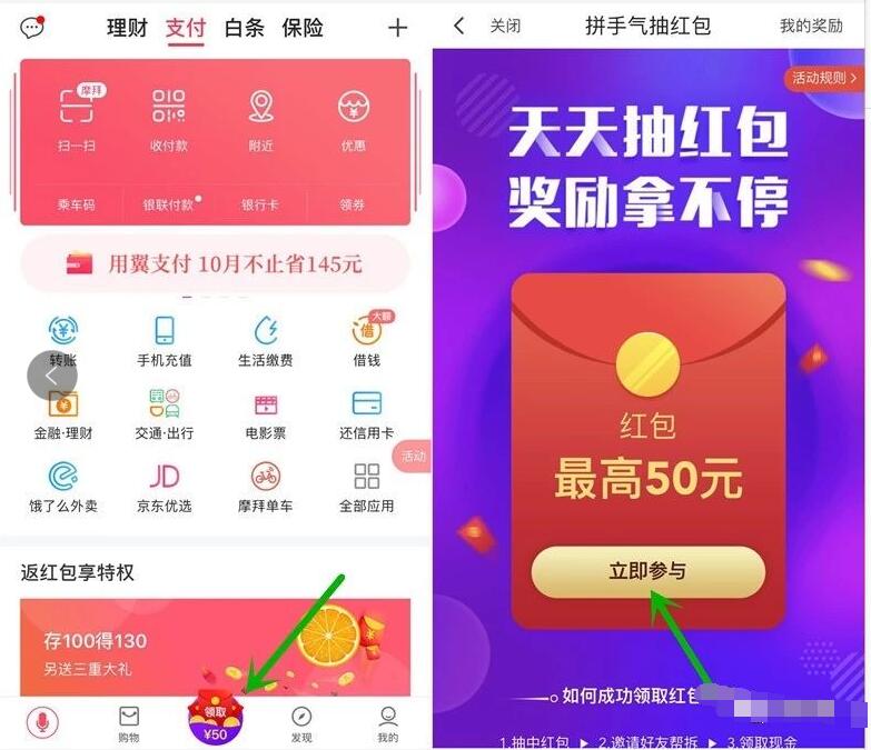 翼支付拼手气抽红包可拆最高50元现金红包奖励 微信红包 活动线报  第2张
