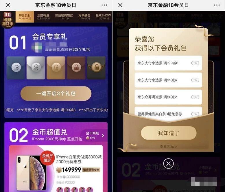 京东金融18会员日抽礼包最高100元支付券 京东 优惠福利  第3张