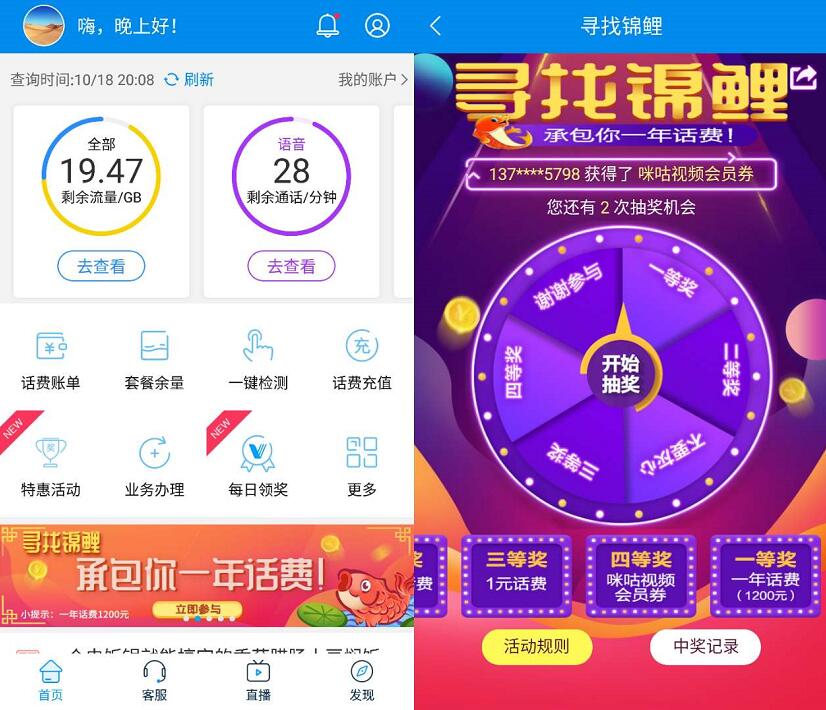 10086 APP寻找锦鲤抽奖送最高1200元话费 免费话费 活动线报  第3张
