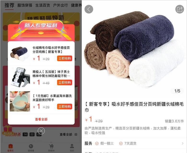 值点APP新人专享福利1元购长绒棉毛巾等实物 免费实物 活动线报  第3张