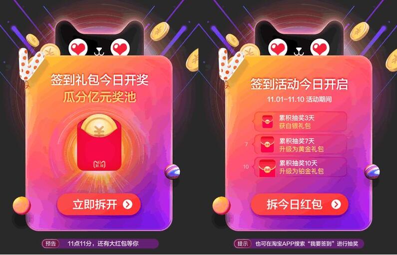 淘宝天猫双11狂欢每天领最高1111元超级红包（附攻略） 天猫淘宝 活动线报  第3张
