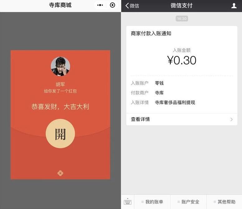 奢侈品福利小程序亲测送0.3元微信红包秒到微信 微信红包 活动线报  第2张