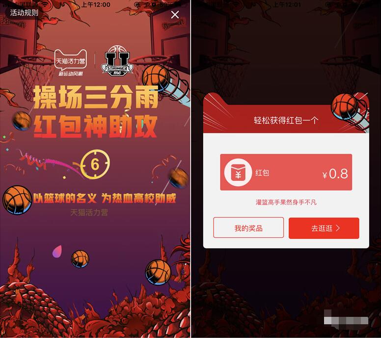 天猫活力营操场三分雨搜索关键词抢现金红包雨 天猫淘宝 活动线报  第2张