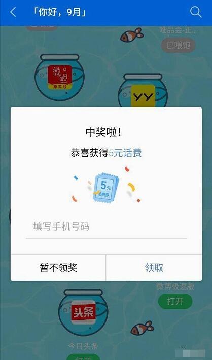 魅族应用商店熊猫饿了下载应用抽奖送2 100元话费 免费话费 活动线报  第2张