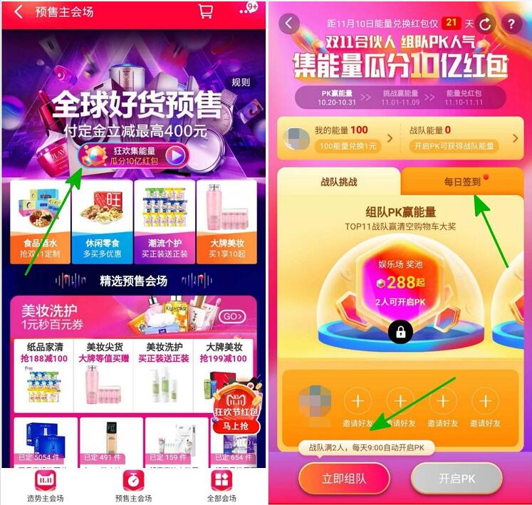 天猫淘宝双11合伙人组队集能量瓜分10亿淘宝红包 天猫淘宝 活动线报  第2张