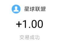 星球联盟APP新手注册送1-6元支付宝红包可提现