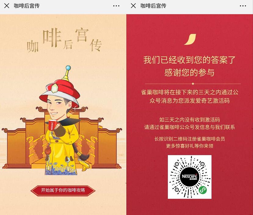 雀巢咖啡咖啡后宫传调研送爱奇艺会员激活码 免费会员VIP 活动线报  第3张