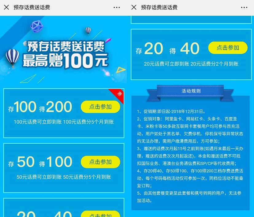 中国电信预存话费送话费最高存100元得200元话费 免费话费 优惠福利  第3张