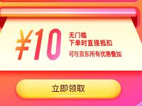 京东头号京贴邀请好友送10-30元京贴无门槛券