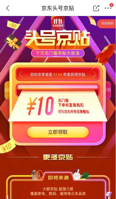 京东头号京贴邀请好友送10 30元京贴无门槛券 京东 活动线报  第3张