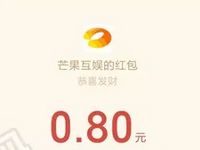 芒果互娱亲爱的客栈抽奖送随机微信红包非必中 微信红包 活动线报  第1张