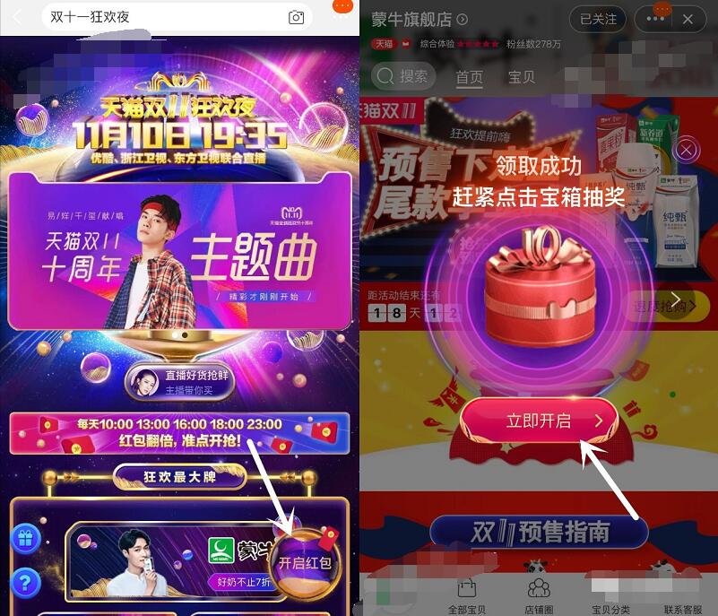 淘宝双十一狂欢夜整点参与领翻倍淘宝现金红包 天猫淘宝 活动线报  第2张