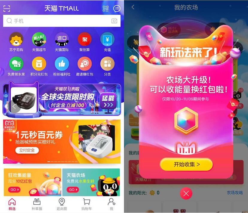 天猫农场集能量扫雷达抽最高666元淘宝红包 天猫淘宝 活动线报  第2张