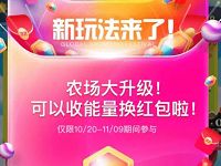天猫农场集能量扫雷达抽最高666元淘宝红包 天猫淘宝 活动线报  第1张