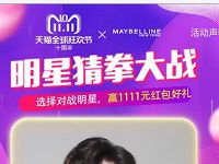 淘宝双11明星猜拳大战抽奖送最高1111元淘宝红包 天猫淘宝 活动线报  第1张