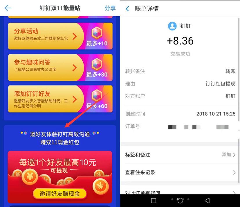 钉钉APP双11能量站邀请好友送最高10元支付宝红包 支付宝红包 活动线报  第3张