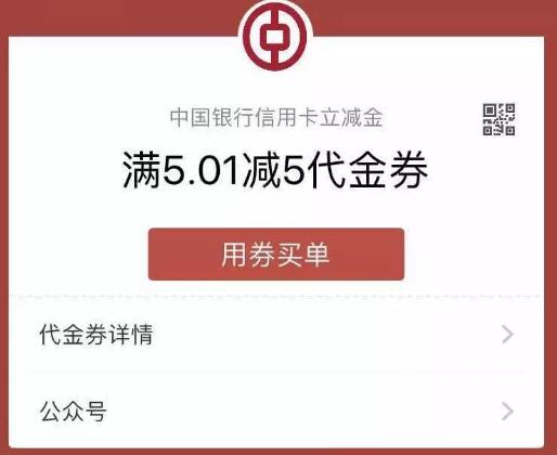 微信钱包绑定中国银行信用卡领2 5元微信立减金 优惠卡券 优惠福利  第1张