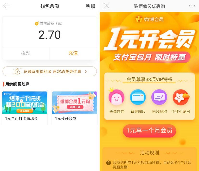 新浪微博优惠购1元秒开通微博会员VIP 免费会员VIP 活动线报  第2张