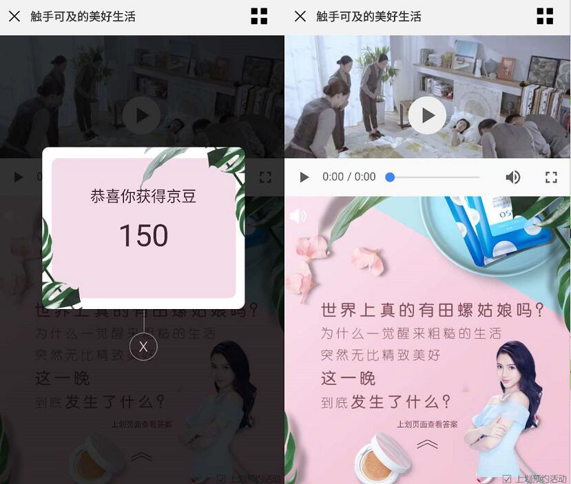 京东触手可及的美好生活抽奖亲测抽中150京豆 京东 活动线报  第3张