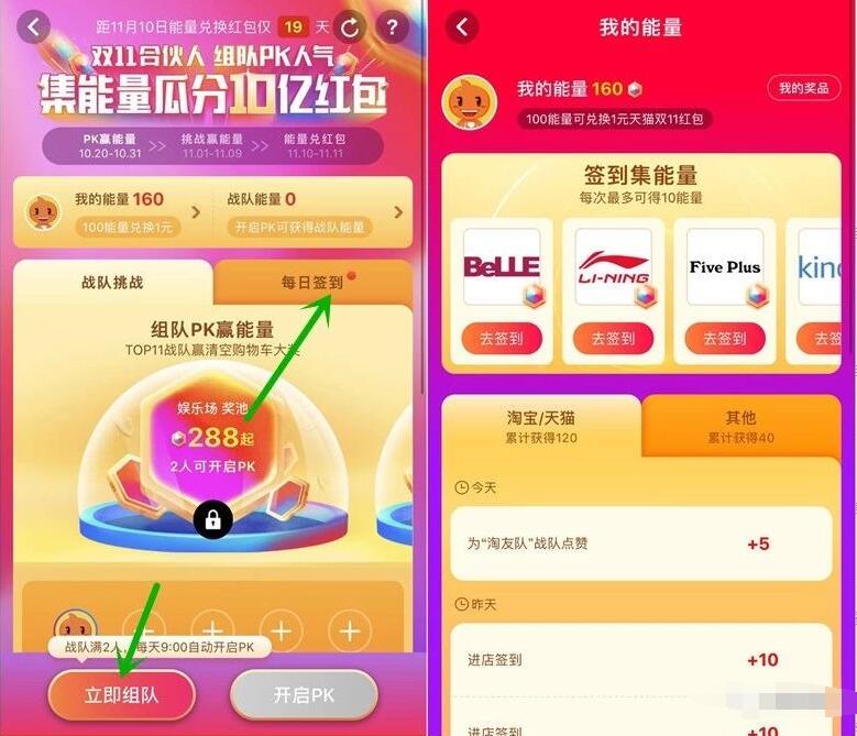 淘宝双11签到组队PK人气赢能量集能量瓜分10亿红包 天猫淘宝 活动线报  第2张