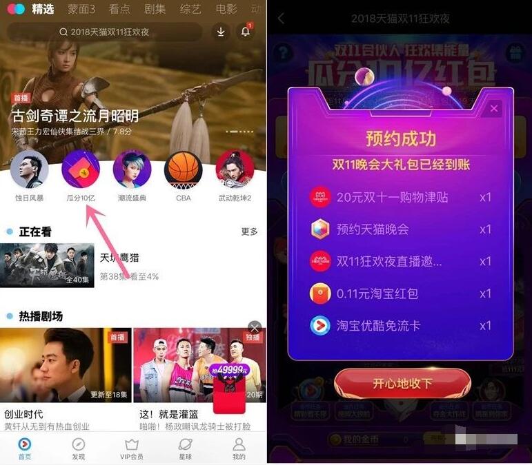 优酷APP预约晚会可抽最高1111元淘宝现金红包 天猫淘宝 活动线报  第2张