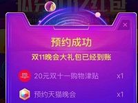 优酷APP预约晚会可抽最高1111元淘宝现金红包 天猫淘宝 活动线报  第1张