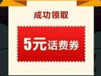中国银行APP生活缴费1分钱送5元手机话费 免费话费 活动线报  第1张