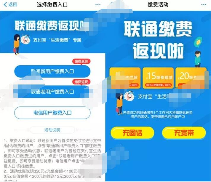 支付宝联通交费送5 20元缴费返券 优惠卡券 优惠福利  第3张
