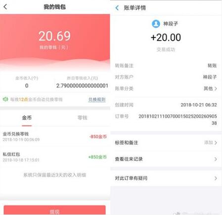 神段子APP邀请好友送最高88元支付宝红包秒到 支付宝红包 活动线报  第4张