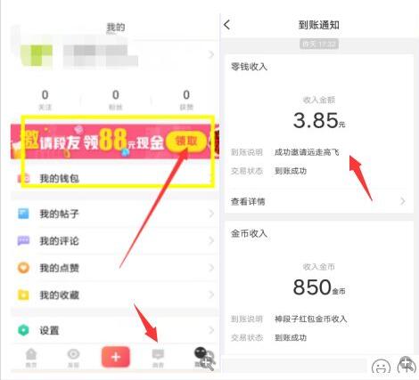 神段子APP邀请好友送最高88元支付宝红包秒到 支付宝红包 活动线报  第3张