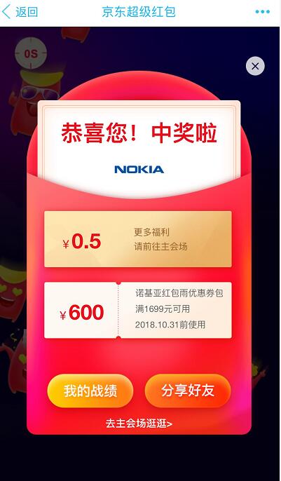 京东超级红包雨亲测基本必中0.5元小金库现金 京东 微信红包 活动线报  第3张