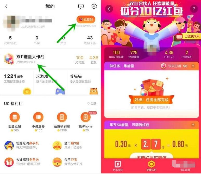 UC浏览器每天签到领能量可兑天猫/淘宝无门槛红包 天猫淘宝 活动线报  第2张