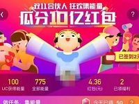 UC浏览器每天签到领能量可兑天猫/淘宝无门槛红包 天猫淘宝 活动线报  第1张