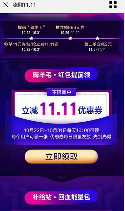 京东嗨翻11.11每天10点抢京东11.11元立减券 京东 优惠福利  第3张