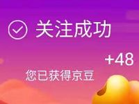 京东电脑数码解锁店铺瓜分3亿京豆亲测70+京豆