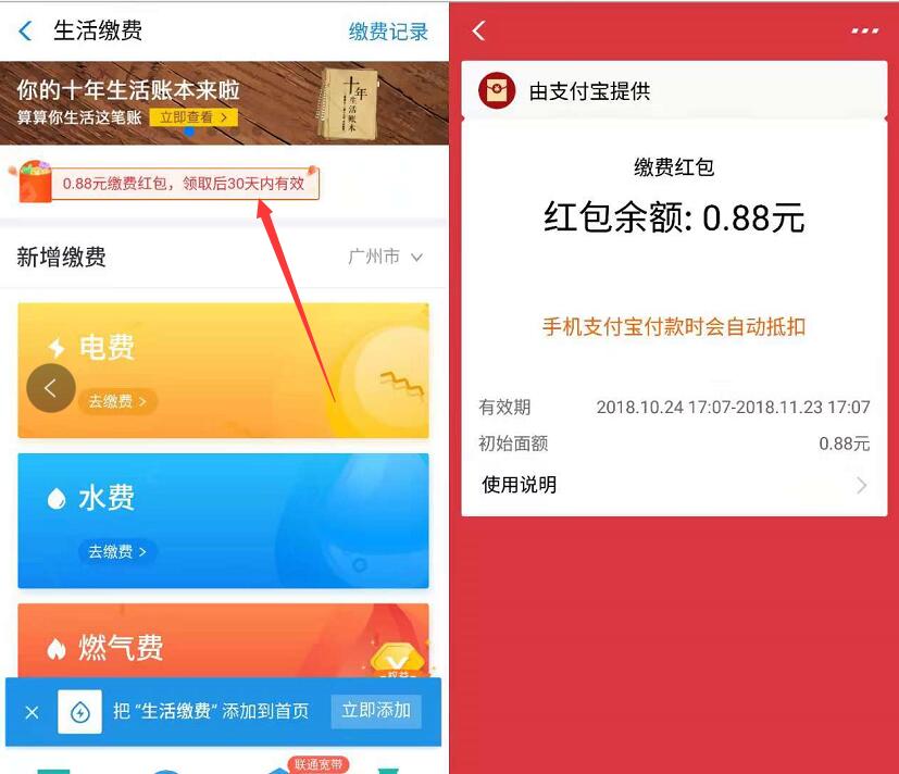 支付宝生活缴费十周年生活账本领0.88元支付宝红包 支付宝红包 活动线报  第2张