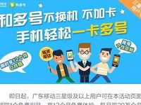 广东移动三星级用户免费领12个月1个和多号副号 免费会员VIP 优惠福利  第1张