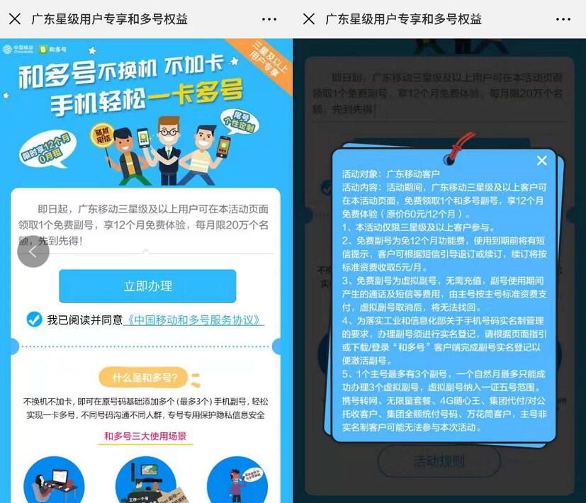 广东移动三星级用户免费领12个月1个和多号副号 免费会员VIP 优惠福利  第3张