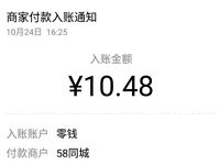58同城旗下神奇矿瓜分奖池，亲测10元微信红包 微信红包 活动线报  第1张