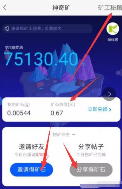58同城旗下神奇矿瓜分奖池，亲测10元微信红包 微信红包 活动线报  第4张