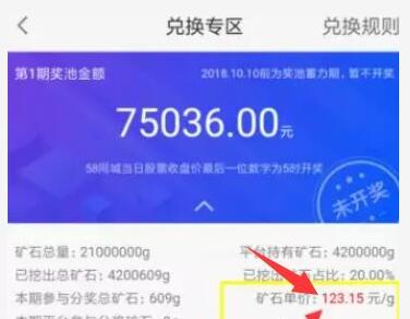 58同城旗下神奇矿瓜分奖池，亲测10元微信红包 微信红包 活动线报  第5张