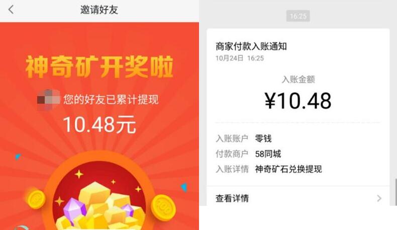 58同城旗下神奇矿瓜分奖池，亲测10元微信红包 微信红包 活动线报  第6张