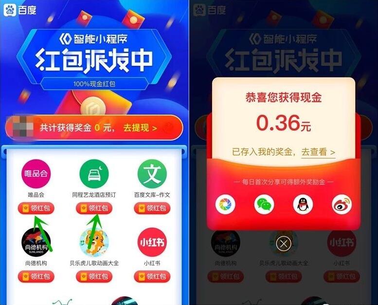 百度智能小程序派红包体验百度小程序拆现金红包 微信红包 活动线报  第3张