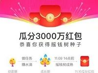 淘宝淘金币养摇钱树活动可瓜分3000万淘宝红包 天猫淘宝 活动线报  第1张