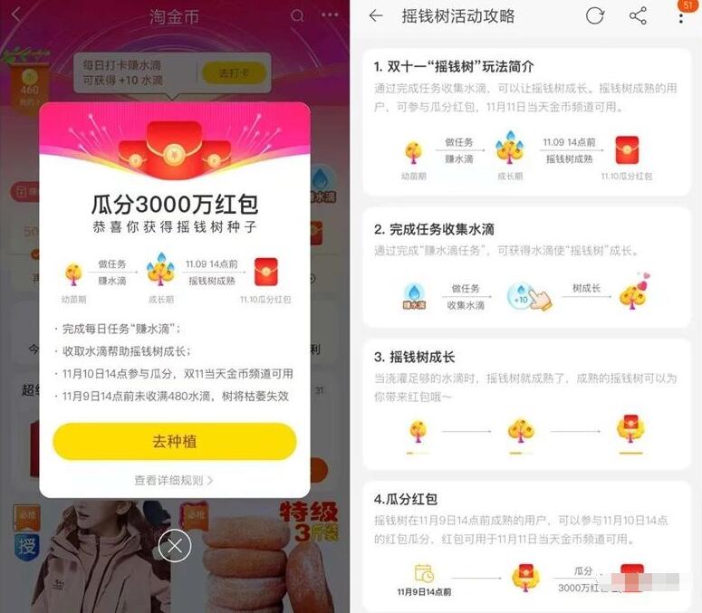 淘宝淘金币养摇钱树活动可瓜分3000万淘宝红包 天猫淘宝 活动线报  第2张