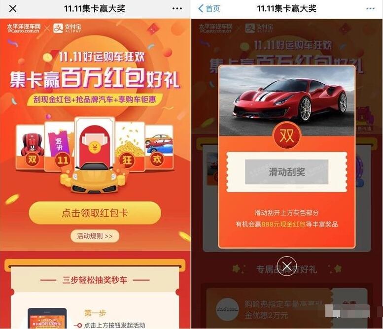 支付宝好运购车狂欢集卡刮刮卡抽最高888元支付宝红包 支付宝红包 活动线报  第3张