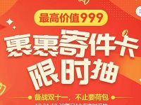 菜鸟裹裹寄件卡每天抽奖送2-5元寄件券寄件卡